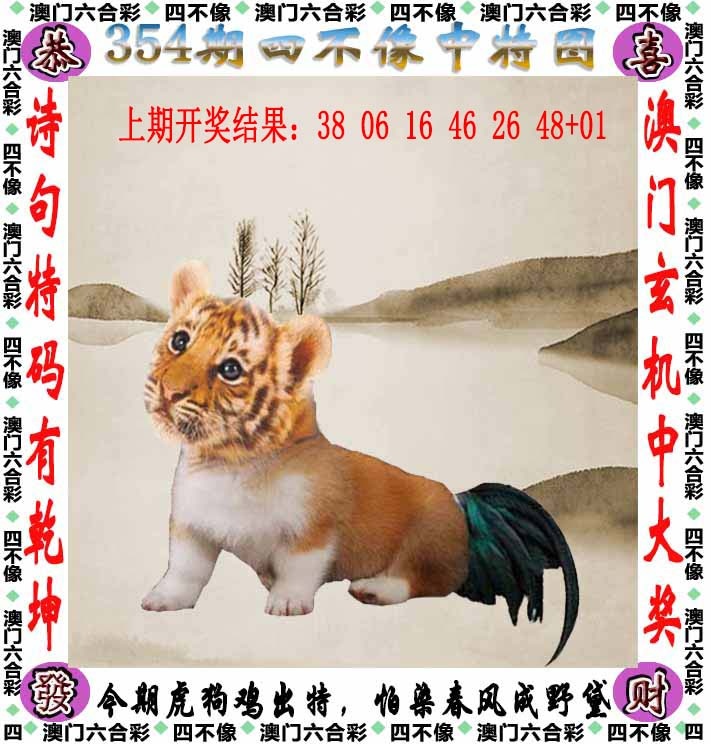 354期四不像[图]