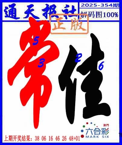 354期解码图[图]