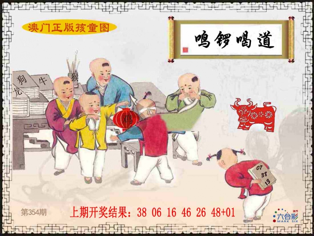 354期正版孩童图[图]