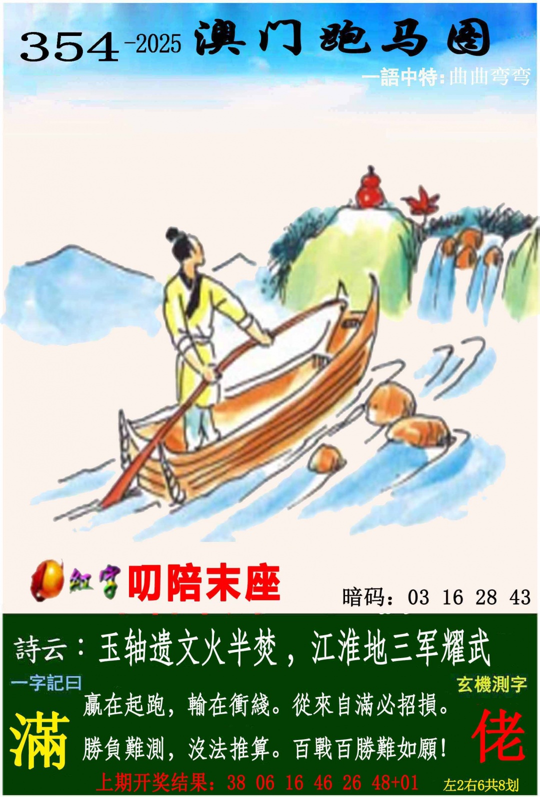 354期跑马图[图]