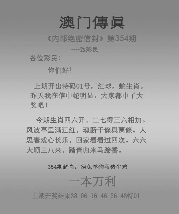 354期澳门传真[图]