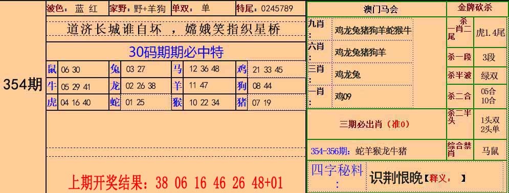 354期30码中特[图]