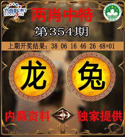 354期两肖中特[图]