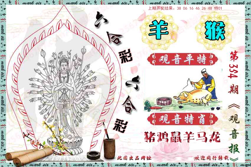 354期观音彩报[图]