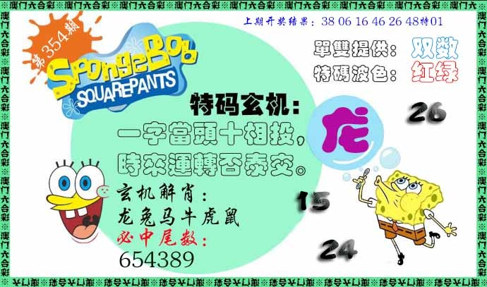 354期特码玄机[图]