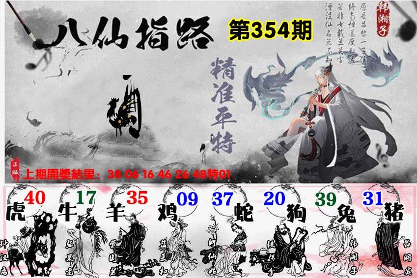 354期八仙指路[图]