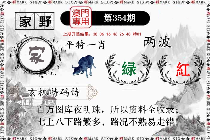 354期特码诗句[图]