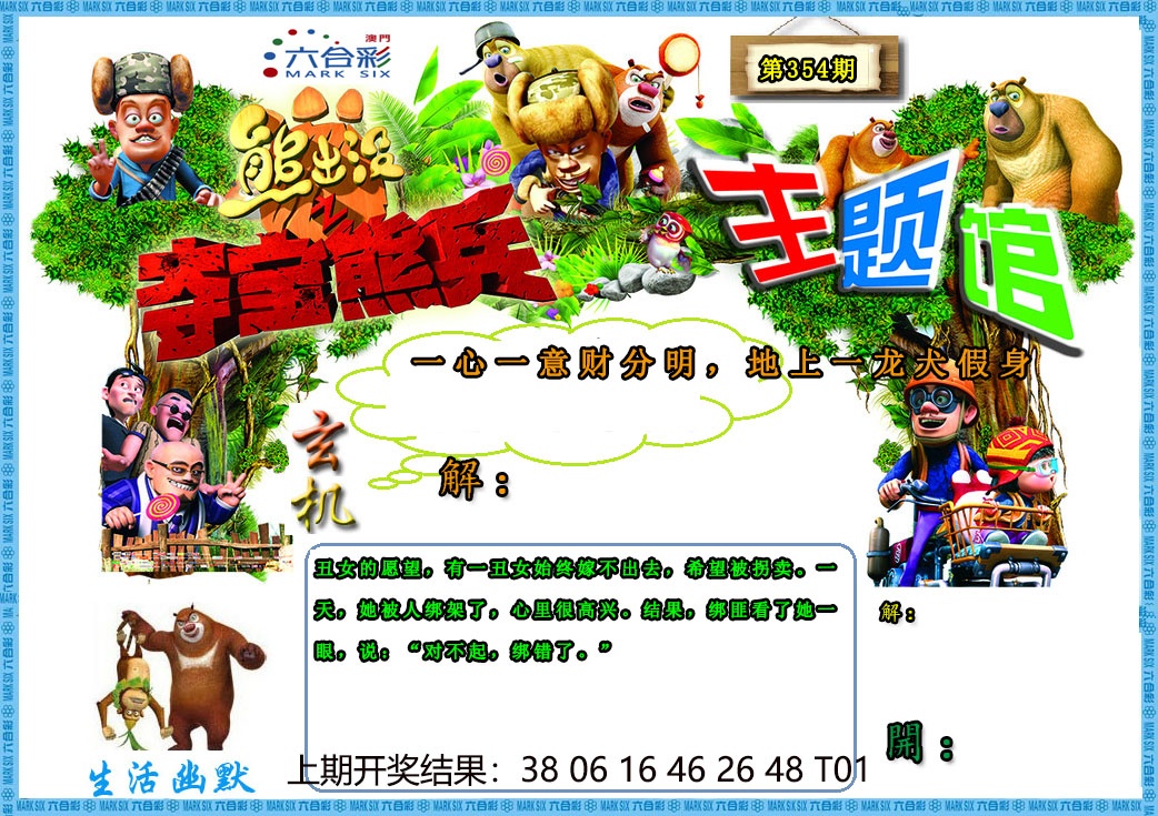 354期熊出没生活幽默2[图]