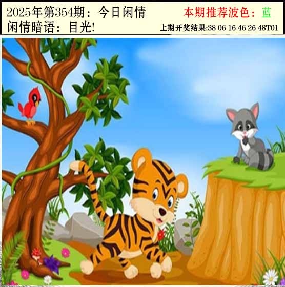 354期今日闲情2[图]