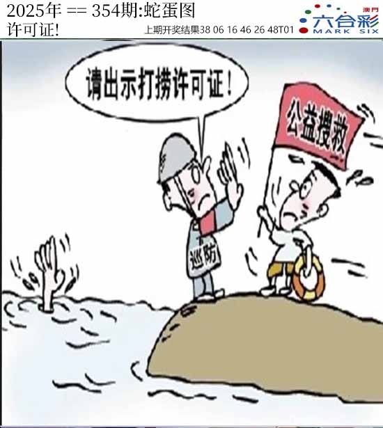 354期正版蛇蛋图[图]