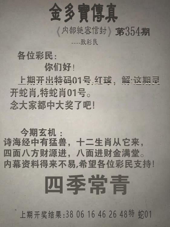 354期金多宝传真[图]