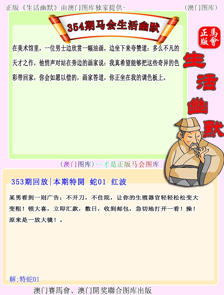 354期马会生活幽默[图]