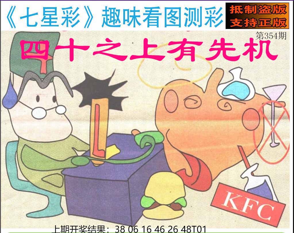 354期澳版七星彩图[图]