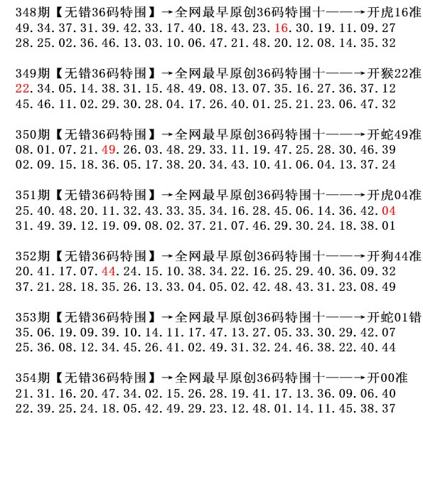 354期36码特围[图]