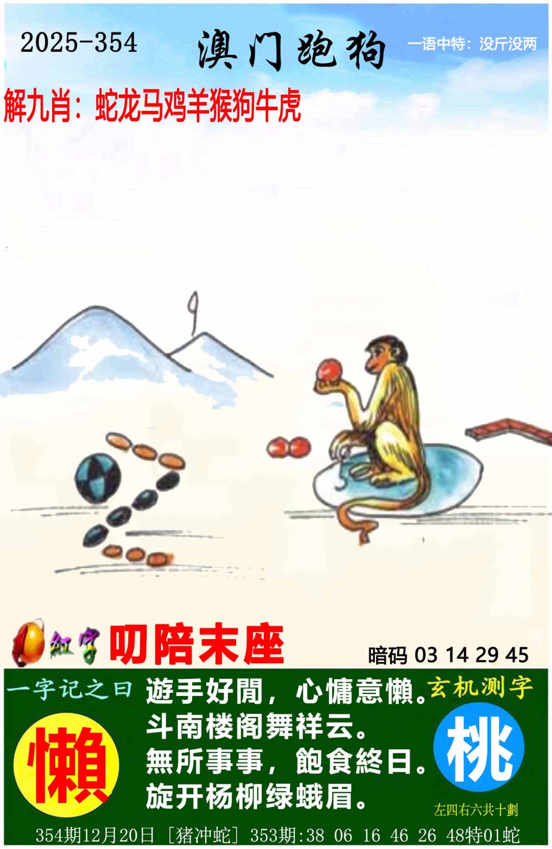 354期澳门跑狗图[图]