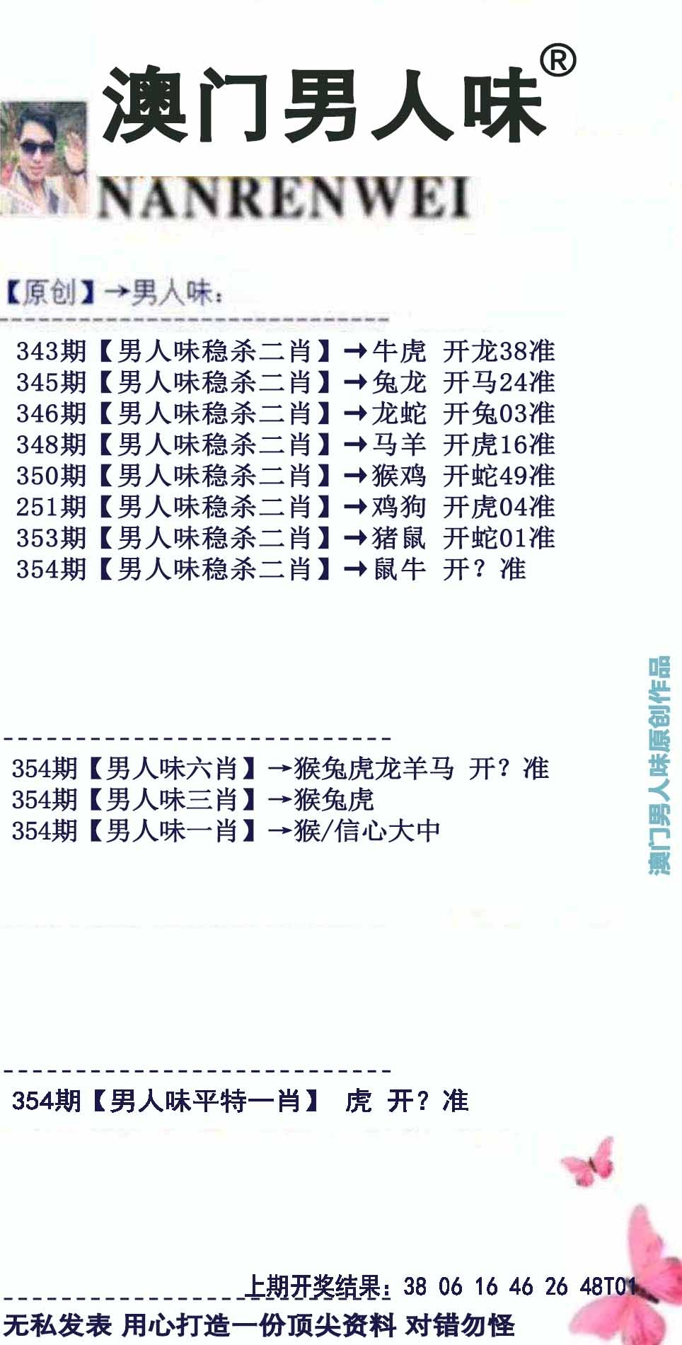 354期男人味[图]