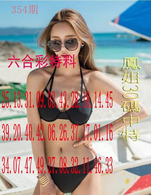 354期凤姐30码[图]