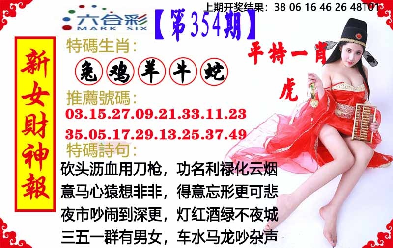354期新女财神报[图]