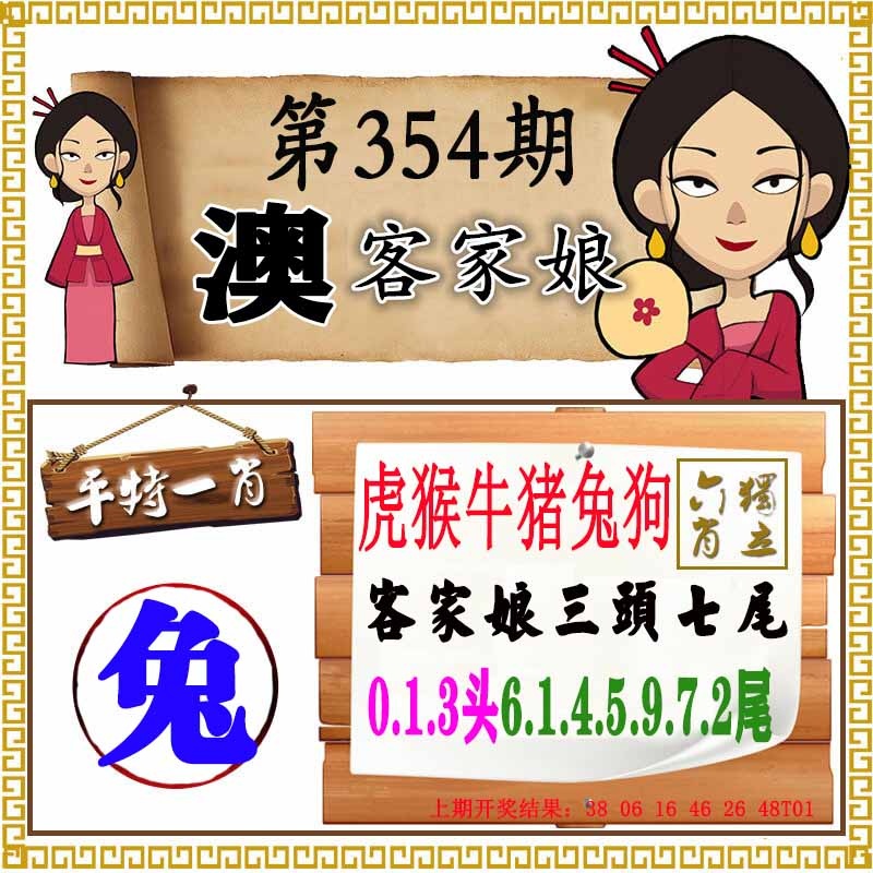 354期澳门客家娘[图]