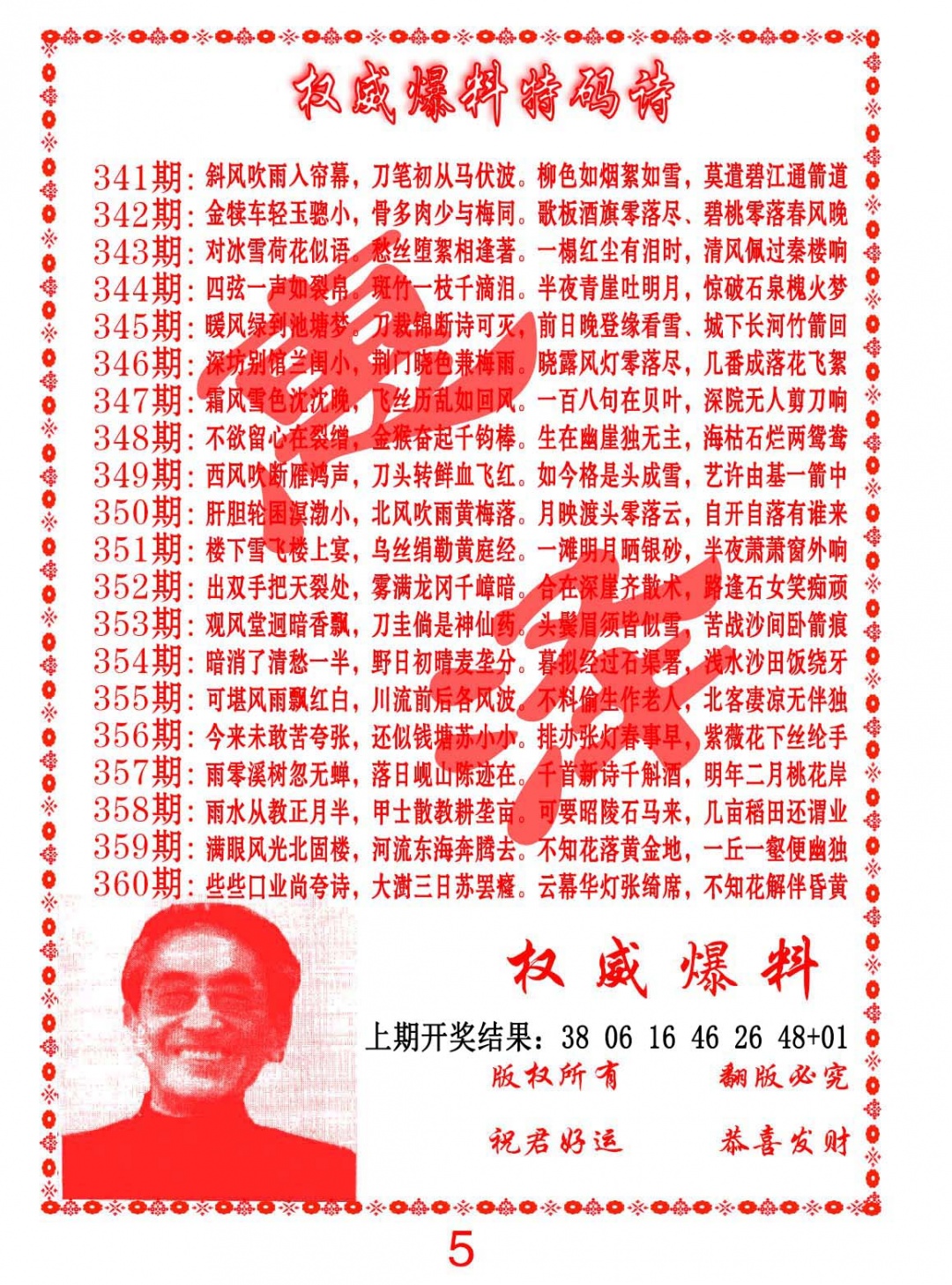 354期权威爆料特码诗[图]