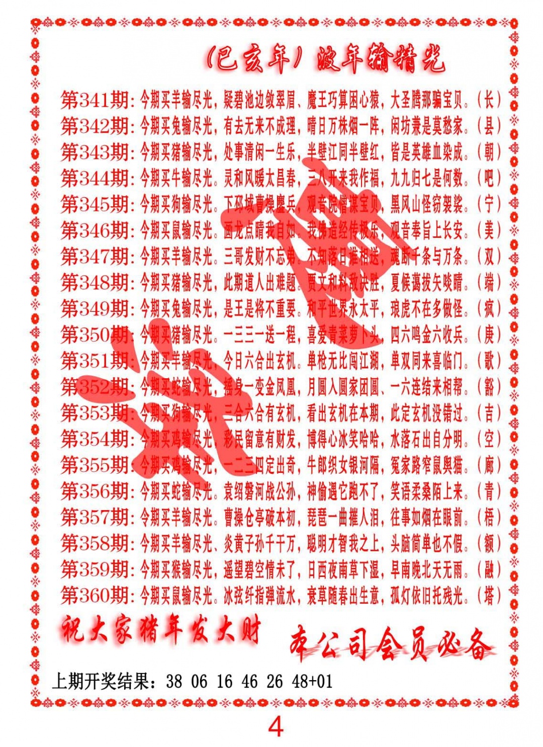 354期波色输光料[图]