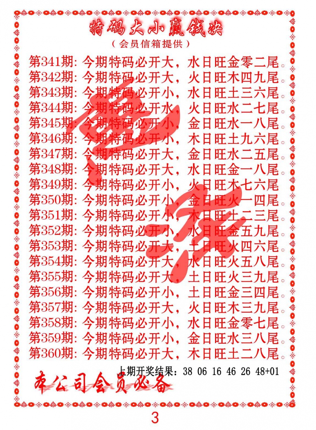 354期特码大小赢钱决[图]