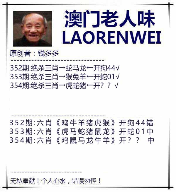 354期澳门老人味[图]