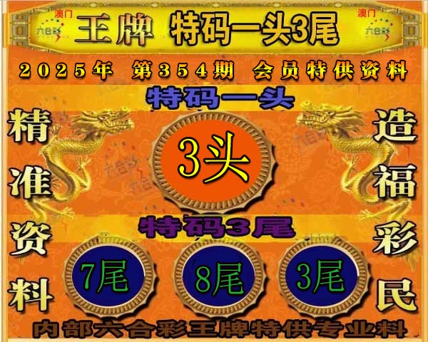 354期王牌特供[图]