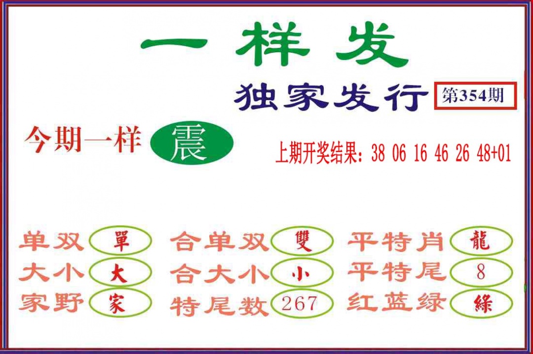 354期一样发[图]