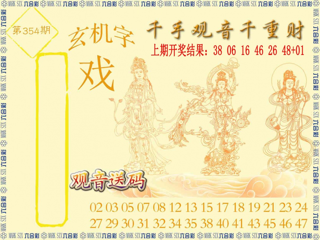 354期千手观音[图]