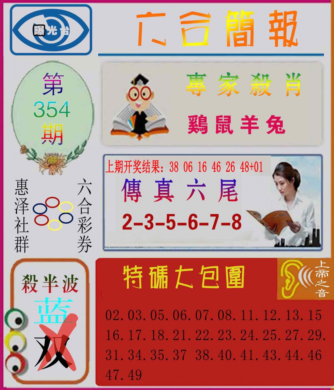 354期六合简报[图]