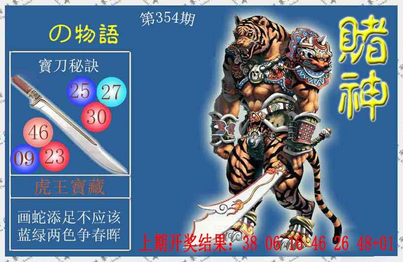 354期赌神虎报[图]