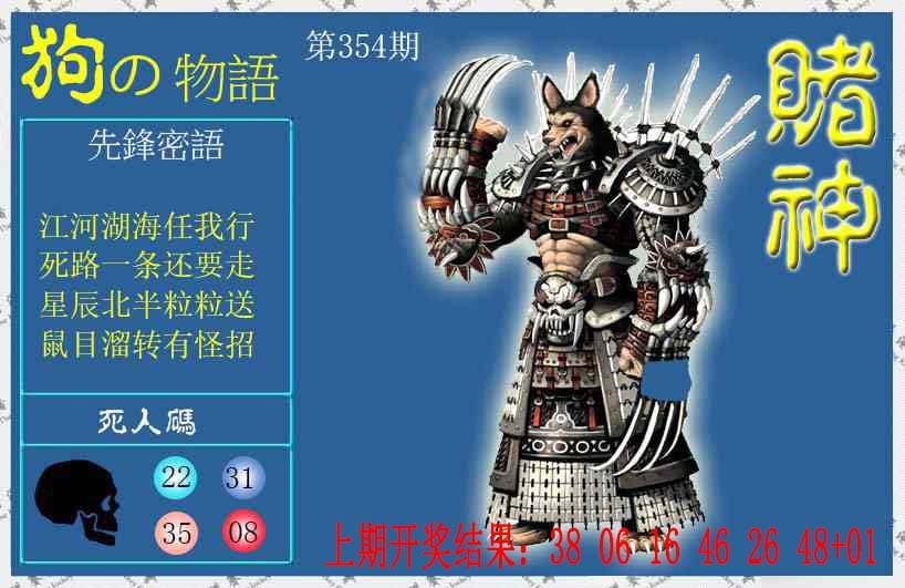 354期赌神狗报[图]