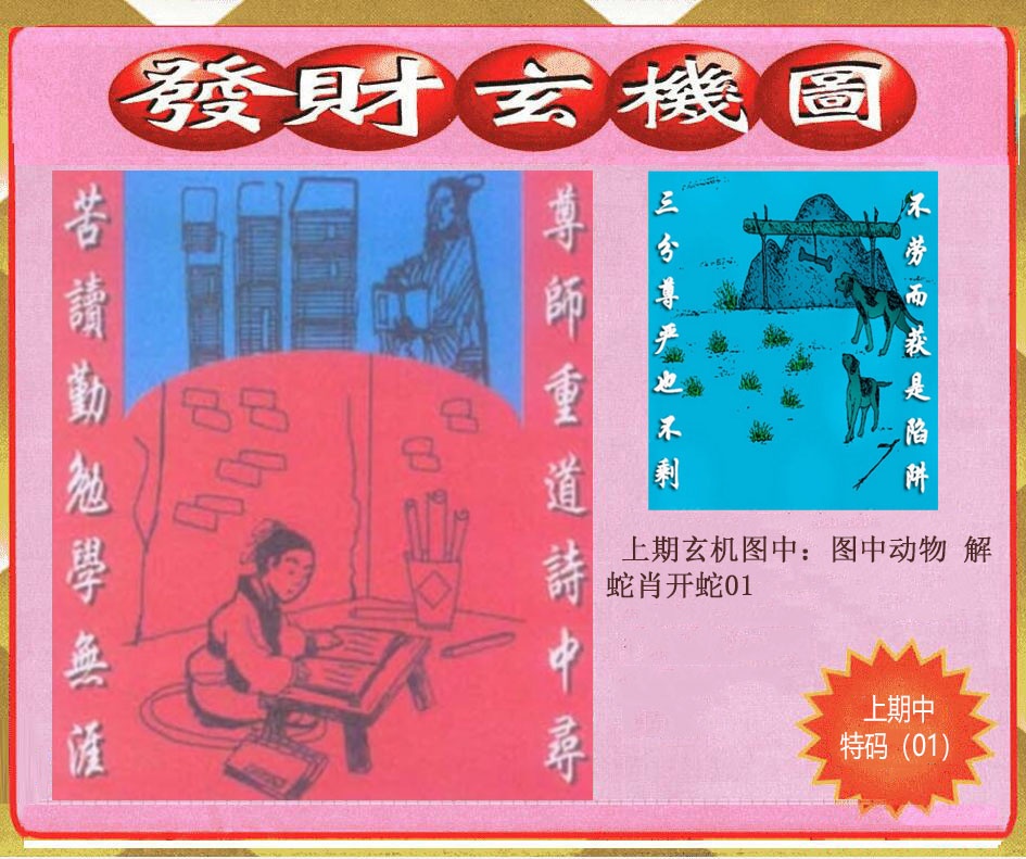 354期创富发财玄机图[图]