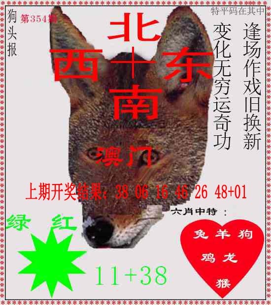 354期狗头报[图]