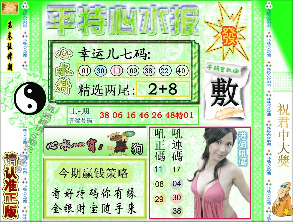 354期平特心水报[图]