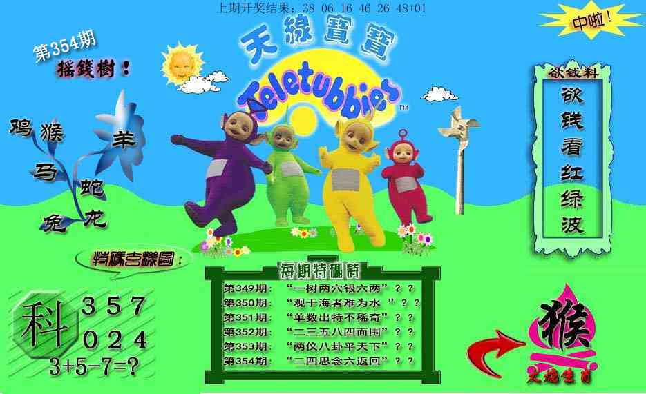 354期天线宝宝内幕[图]