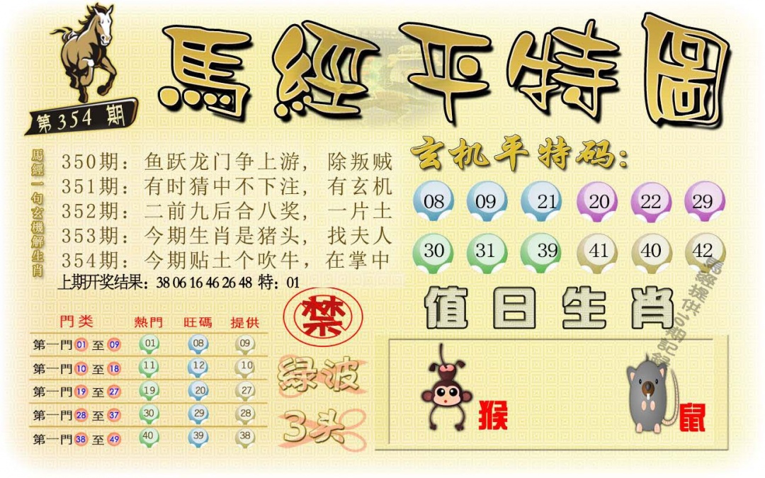 354期马经平特图[图]