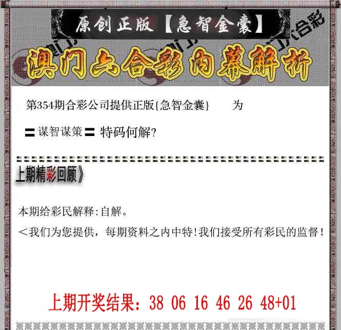 354期急智金囊[图]