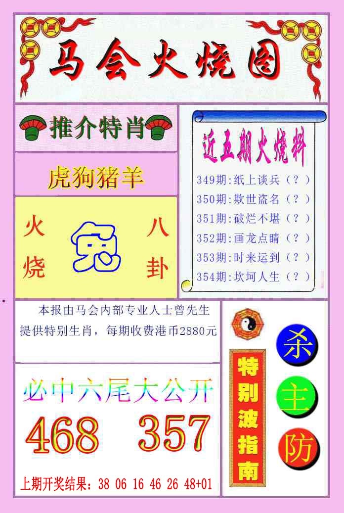 354期火烧图[图]