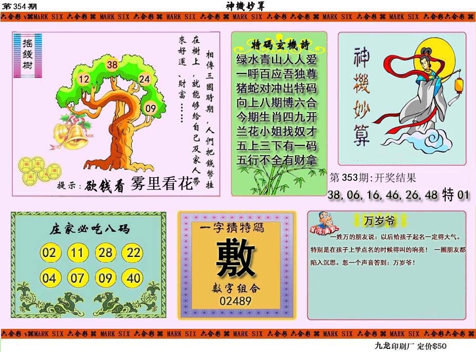 354期神机妙算[图]