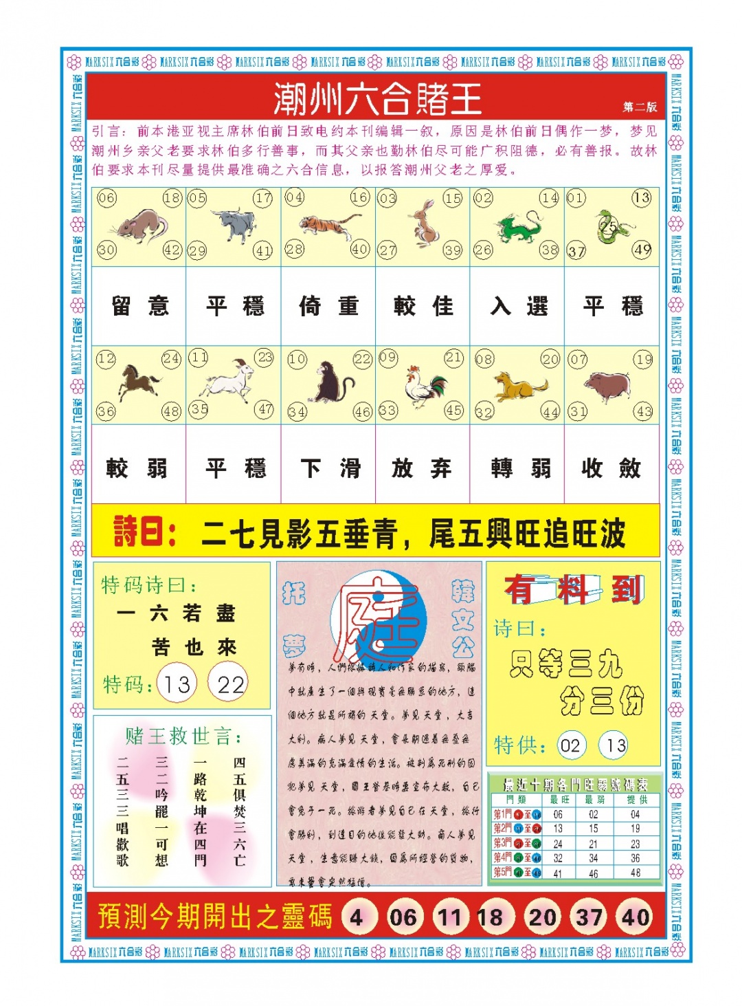 354期潮州六合赌王B[图]