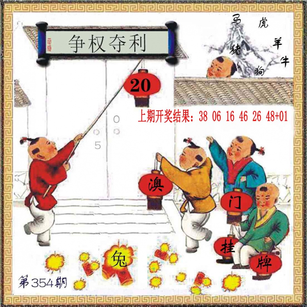 354期(另)挂牌[图]