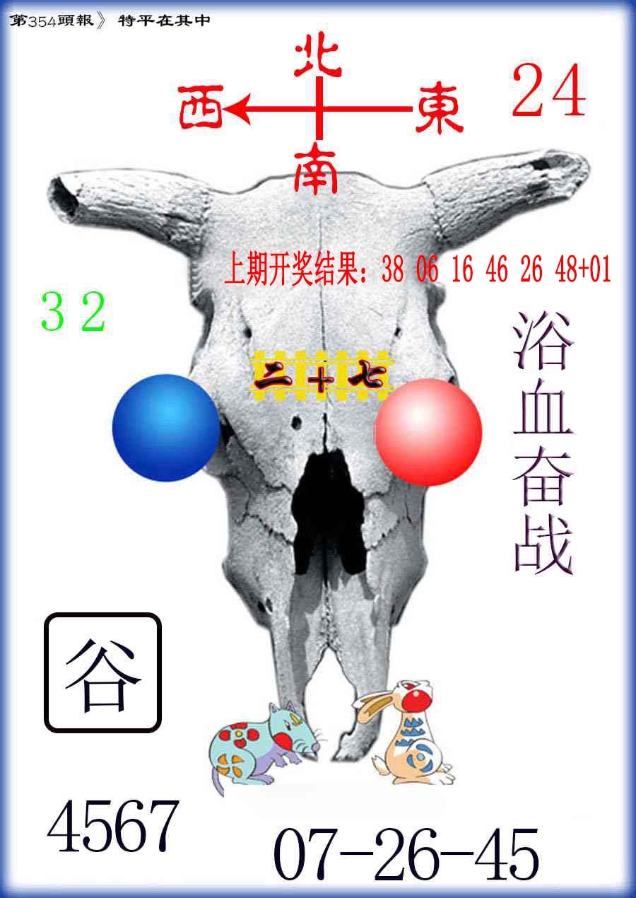 354期牛头报[图]
