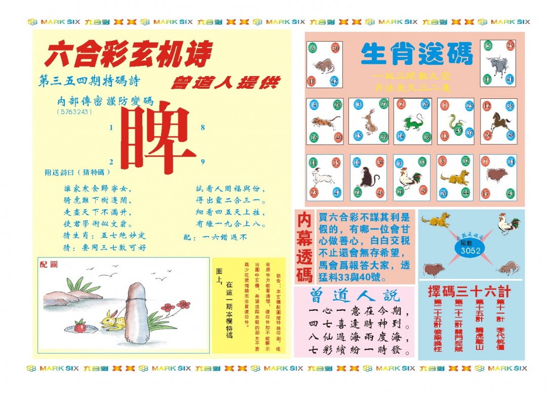 354期新曾道人内幕B[图]