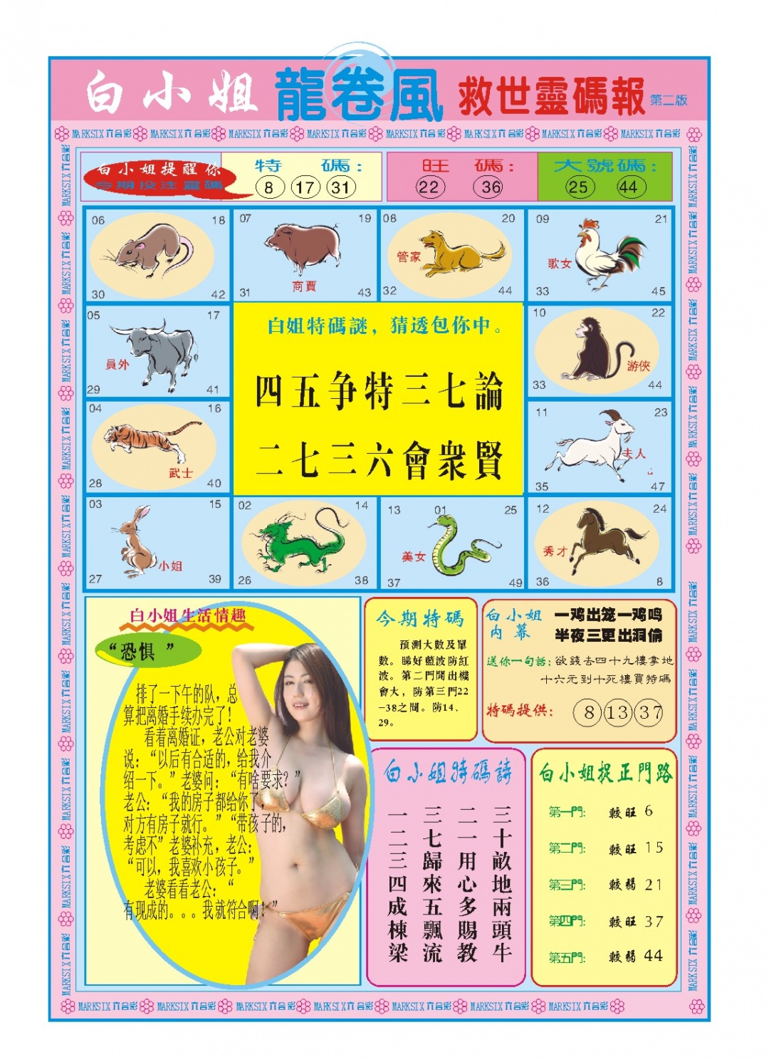 354期白小姐龙卷风B[图]