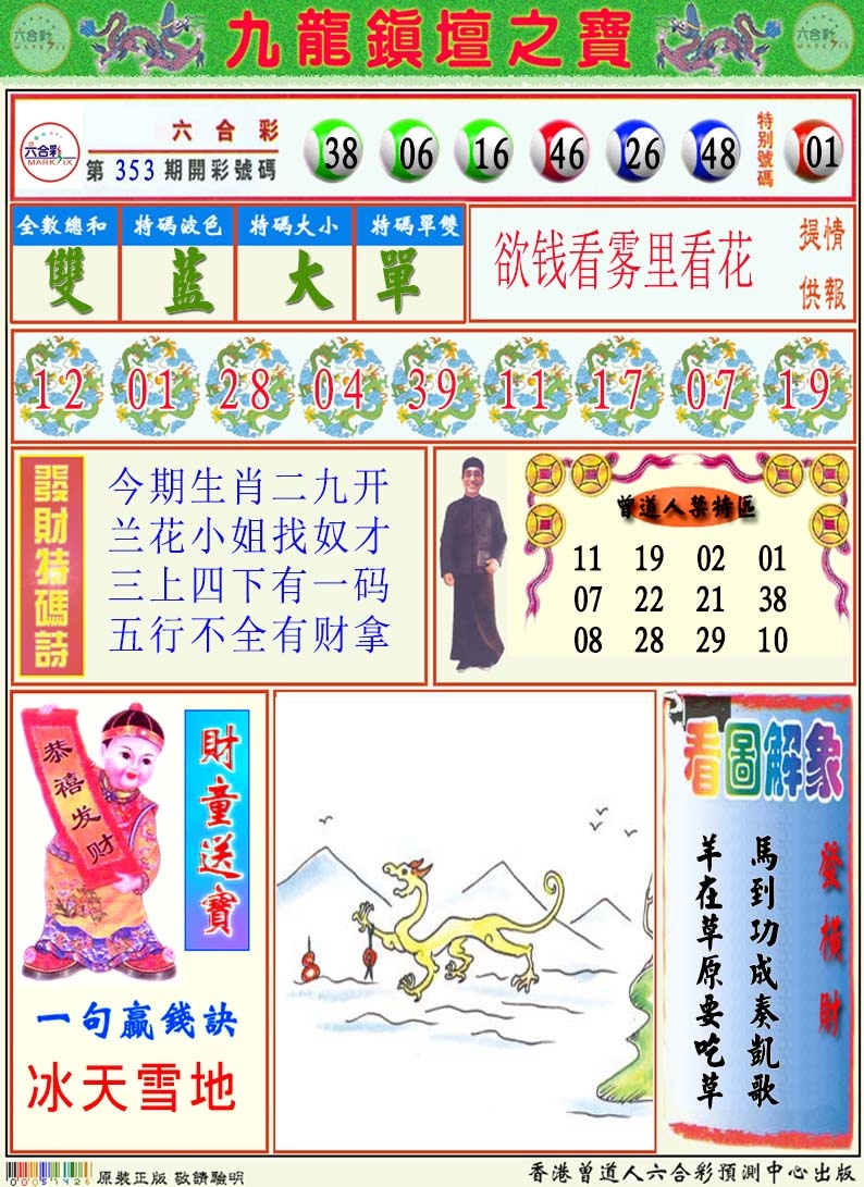 354期挂牌解特码A[图]