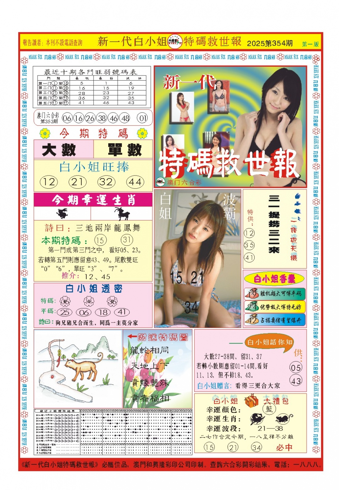 354期白小姐新一代A[图]