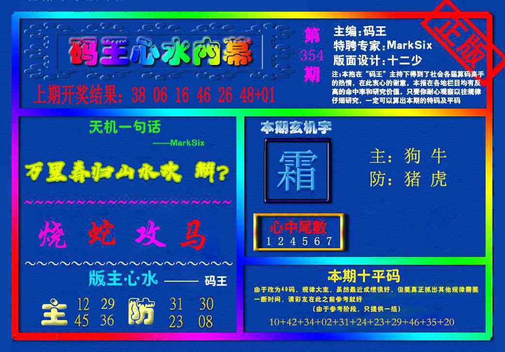 354期{码王雷锋}内幕报[图]