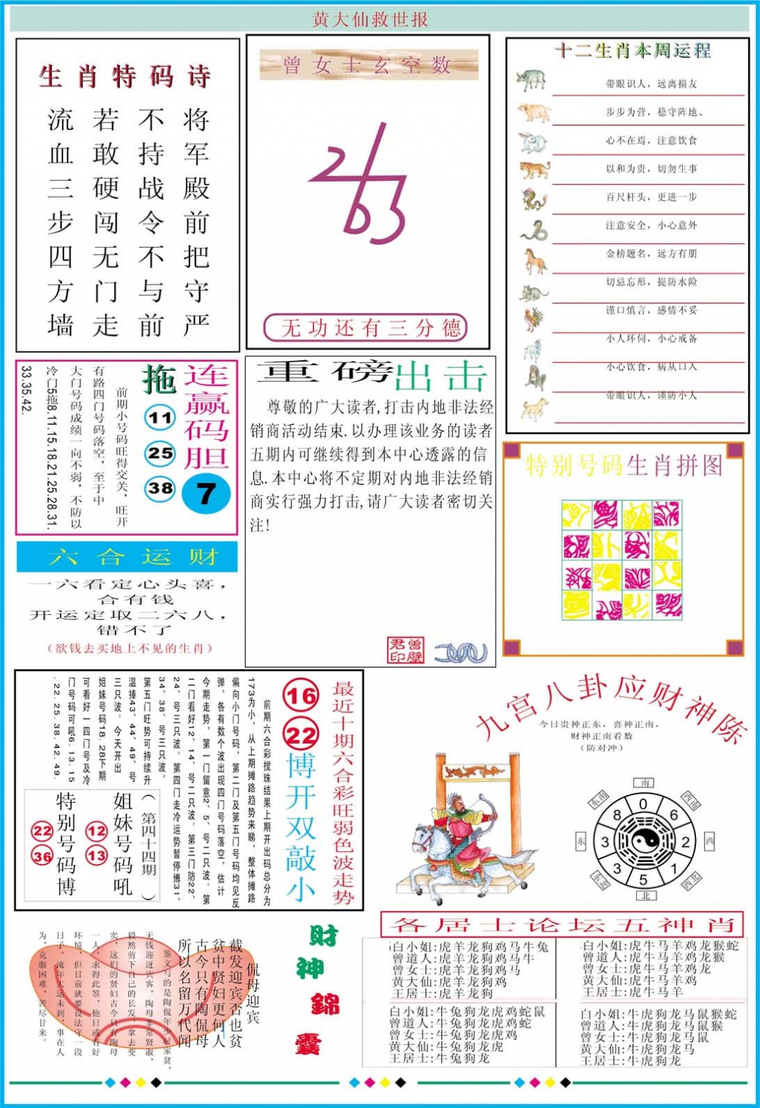 354期黄大仙救世B加大版[图]